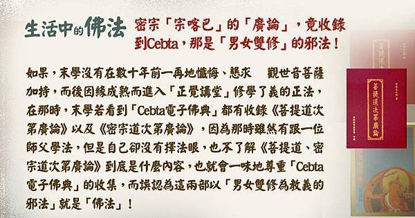 1205生活中的佛法~宗喀巴的廣論邪法，竟被收錄到cbta .jpg