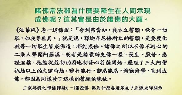 1226諸佛的大願、在人間世現成佛.jpg