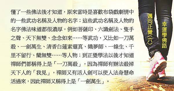 0224邁向正覺(六).jpg.jpg