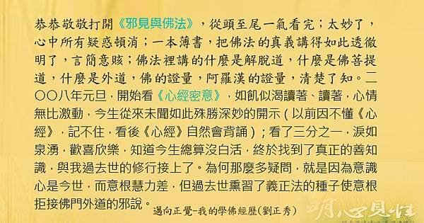 0410 2邁向正覺-我的學佛經歷(劉正秀).jpg