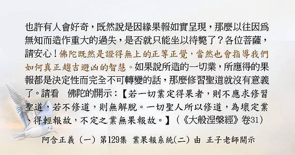 0526貼 修道，為壞定業、得輕報故，不定之業無果報故3。.jpg