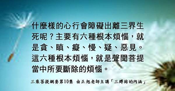 0721什麼樣的心行會障礙出離三界生死呢？.jpg.jpg