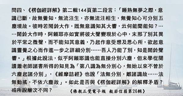 1107關於第八識無分別心的釋疑？.jpg