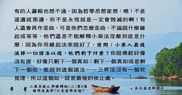 1209貼 小乘人最後滅掉一切諸法以後，他們剩下什麼？.jpg