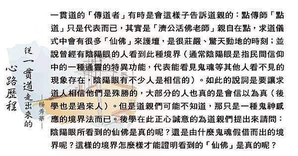 從一貫道走出來的心路歷程2.jpg.jpg