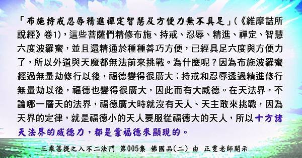 0327貼  14十方諸天威德靠福德顯現.jpg