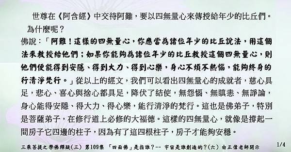 0724貼 1佛說要以四無量心來傳授給年少的比丘們。.jpg