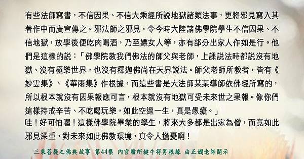 0913貼 7沒有地獄、沒有極樂世界 印順說。佛典故事 第44集..jpg