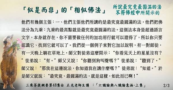 1024貼 相似佛法 ~2之3把佛法分為九乘：九乘的最高點就是最究竟最圓滿的法。.jpg