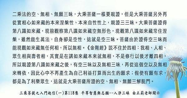 1124貼  大乘菩薩所證的空、無相、無願三解脫門。74929196_2714038165495946_8086245553651843072_n.jpg