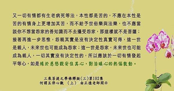 20200101貼  緣於慈愍觀安住其心，對治瞋心的熱惱散動。80695160_2758286621071100_752558792306065408_n.jpg