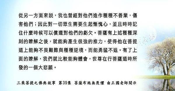 2 0103貼 大悲願2。佛典故事 第39集81041292_2761985017367927_4612373775835463680_n.jpg