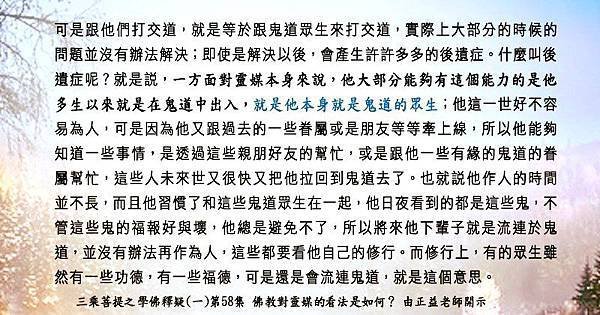 2)0115貼  聞熏佛法正知見~靈媒後遺症82344873_2774003772832718_1686272824051761152_n83106116_2774004646165964_4292943077913395200_n.jpg