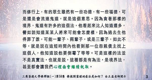 3)0116貼  聞熏佛法正知見~貪著「靈媒」那樣的境界83037435_2775262979373464_5066173814103080960_n.jpg