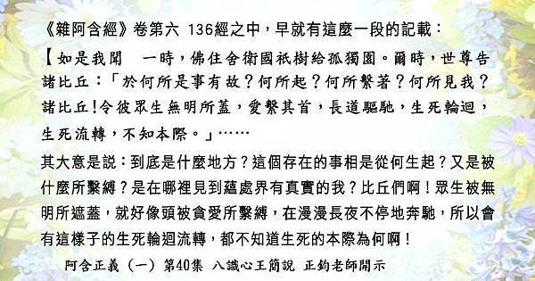 0120貼  29生死流轉，不知本際。82178100_2776966429203119_467923690328162304_n.jpg