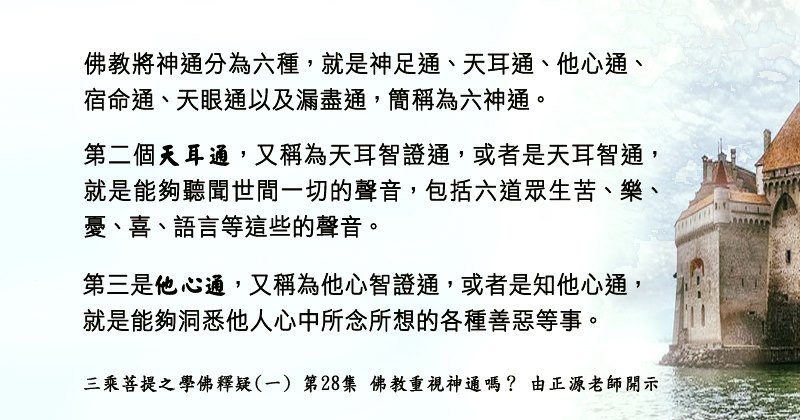 2、0226貼 天耳通、他心通87775503_2809388699294225_4870634905282805760_n.jpg