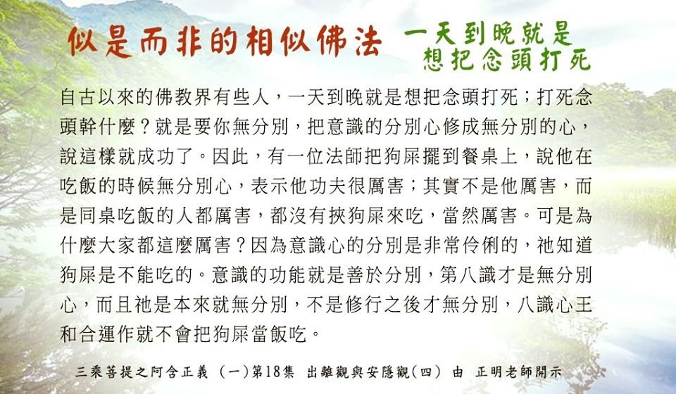 0813貼 似是而非的相似佛法 一天到晚就想把念頭打死117053340_2954168221482938_9123592296669583779_o.jpg