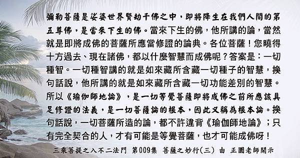 0902貼  36彌勒菩薩造《瑜伽師地論》是一切菩薩論的根本.jpg