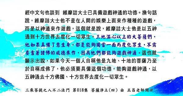 73) 1014貼 三地滿心以上的大菩薩，可以遊戲神通度化眾生.jpg