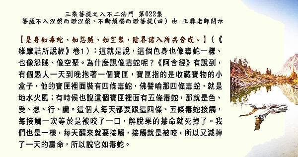 79) 1021貼 是身如毒蛇、如怨賊、如空聚.jpg