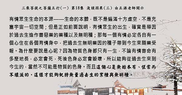 20210219貼 7有情眾生生命的本源 (心)。 菩薩正行(一) 第18集.jpg