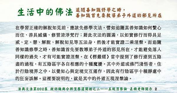 1116貼 追隨善知識修學之時，善知識首先要教導弟子外道的邪見所在 .jpg