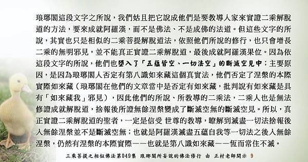 1120貼 墮入了五蘊皆空 一切法空的 斷滅見中 9.jpg