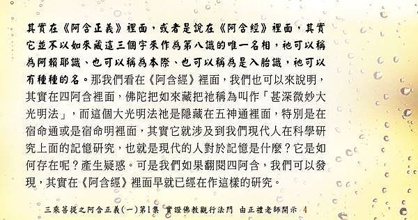 1226貼 稱為阿賴耶識、也可以稱為本際、也可以稱為是入胎識，祂可以有種種的名。4 .jpg