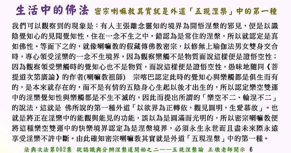 1228貼 生活中的佛法 密宗喇嘛教其實就是外道「五現涅槃」中的第一種psd.jpg