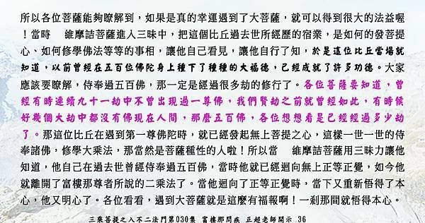 0428貼 維摩詰菩薩進入三昧中，為比丘示現過去世所經歷的宿業36.jpg