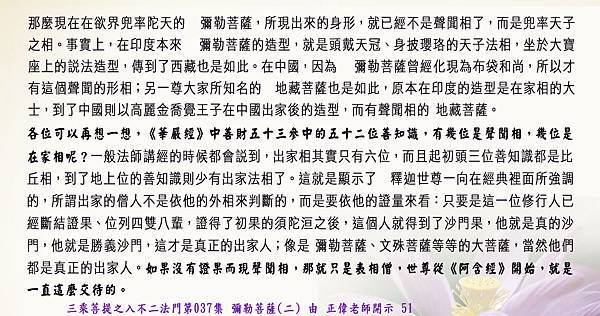 如果沒有證果而現聲聞相，那就只是表相僧51.jpg