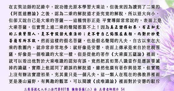 0529貼 不會自己侷限在表相，而對於妙覺菩薩有所不敬54.jpg