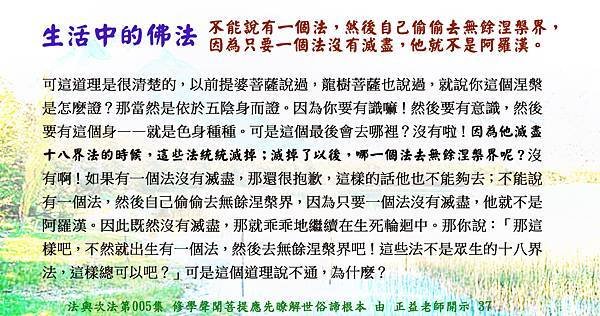 0411貼 只要一個法沒有滅盡，他就不是阿羅漢。37.jpg