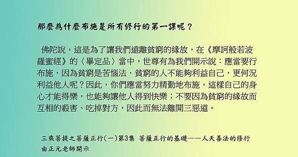 0630貼 那麼為什麼布施是所有修行的第一課呢？.jpg