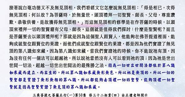 0917貼 白毫功德又不及無見頂相.jpg