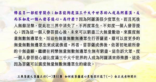 0928貼 如果能夠度滿三千大千世界的人成為阿羅漢，反而不如度一個人發菩提心。為什麼？.jpg