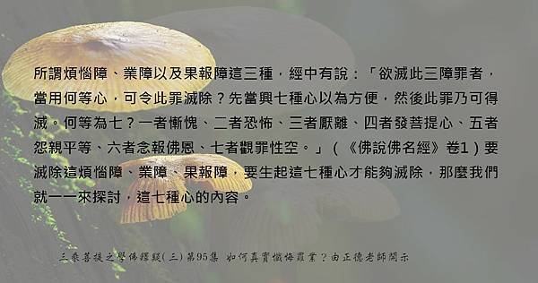 20131112滅三障罪.jpg