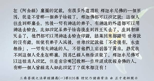 佛陀為弟子授記.jpg