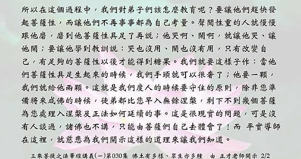 0120 對於聲聞性重的弟子該怎麼教育呢？.jpg