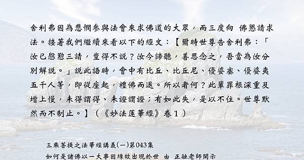 0315 舍利弗因為悲憫參與法會來求佛道的大眾，而三度向 佛懇請求法。.jpg