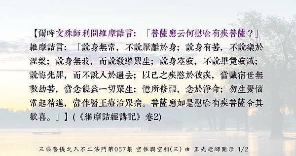 0627 1-2菩薩應云何慰喻有疾菩薩？.jpg