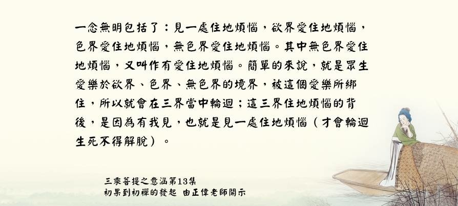 2 一念無明 因我見.jpg