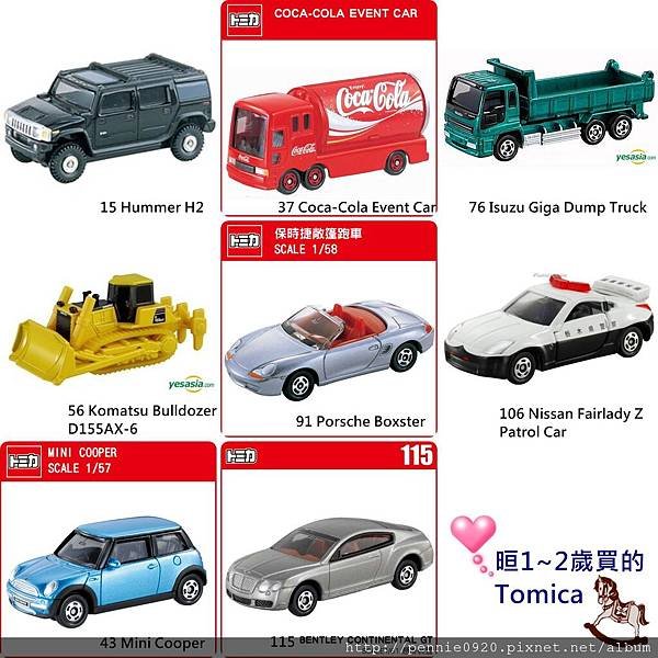 晅1~2歲買的Tomica+車名