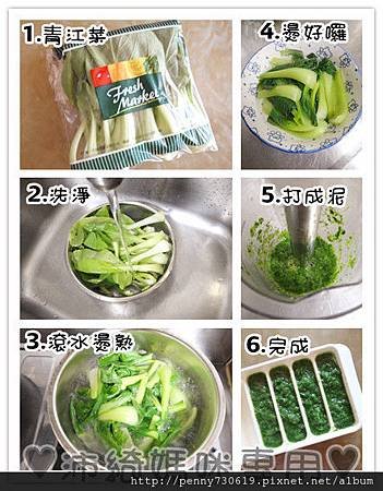 青江菜泥
