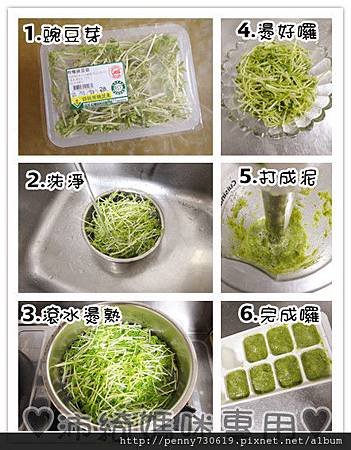 豌豆芽泥
