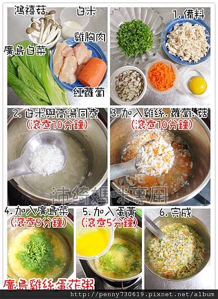 廣島雞絲蛋黃花粥