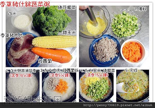 香草豬綠椰什錦粥