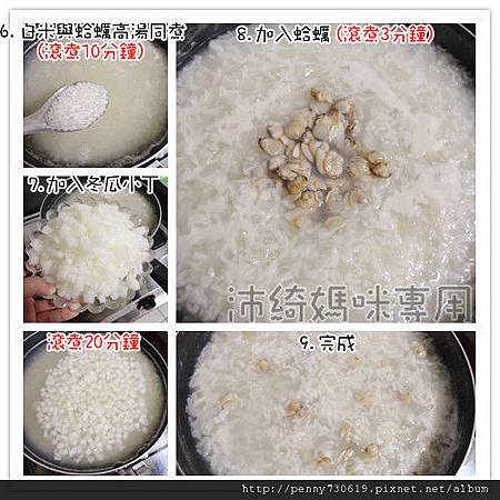 薑香蛤蠣冬瓜粥(二)