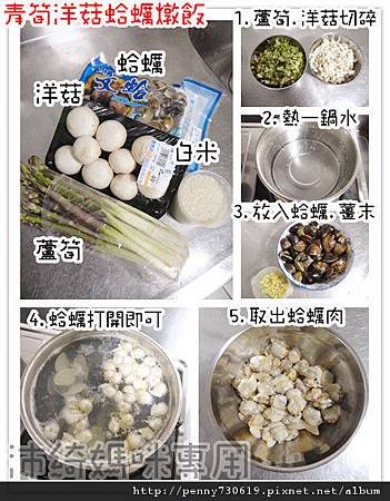 青筍洋菇蛤蠣燉飯
