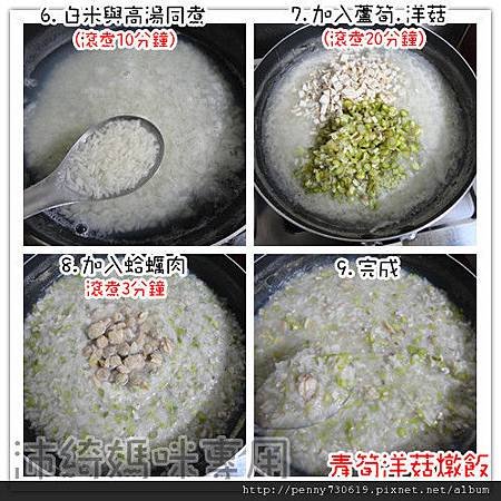青筍洋菇蛤蠣燉飯